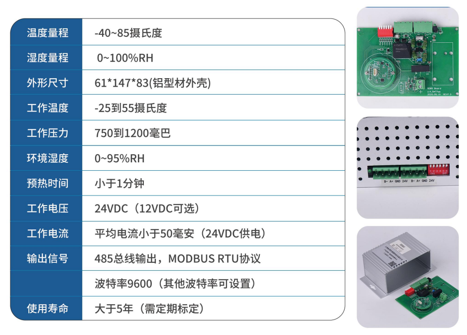 温湿度探测单元 SD801.png
